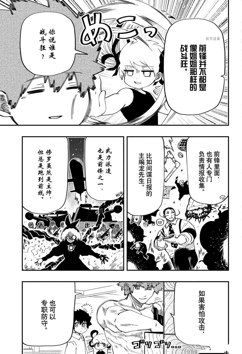 《夜樱家的大作战》漫画最新章节第162话免费下拉式在线观看章节第【8】张图片