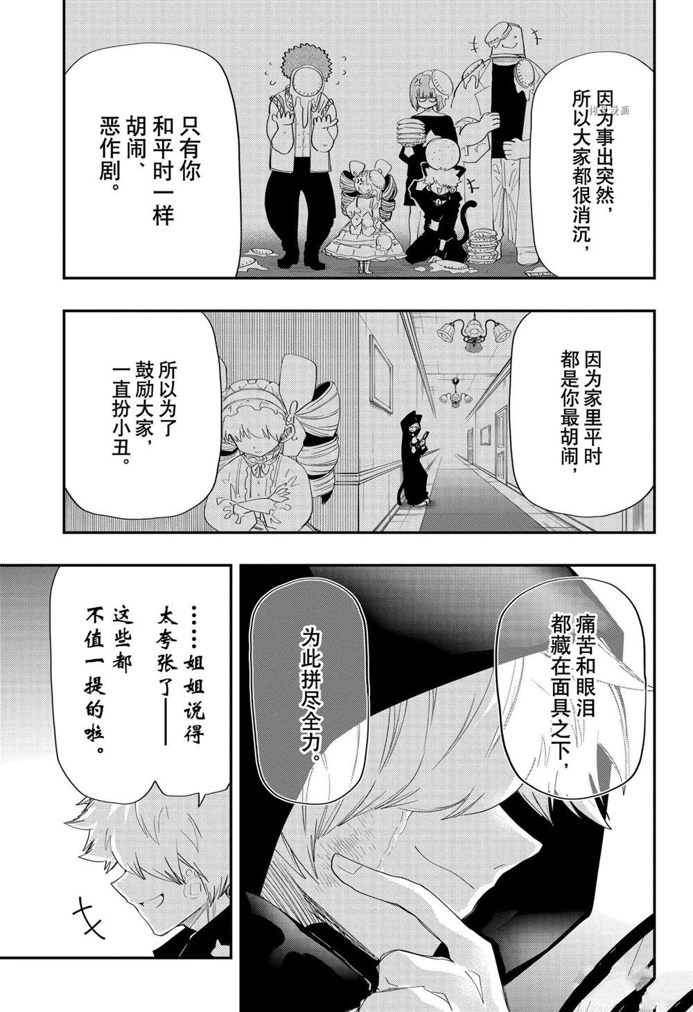 《夜樱家的大作战》漫画最新章节第109话 试看版免费下拉式在线观看章节第【13】张图片