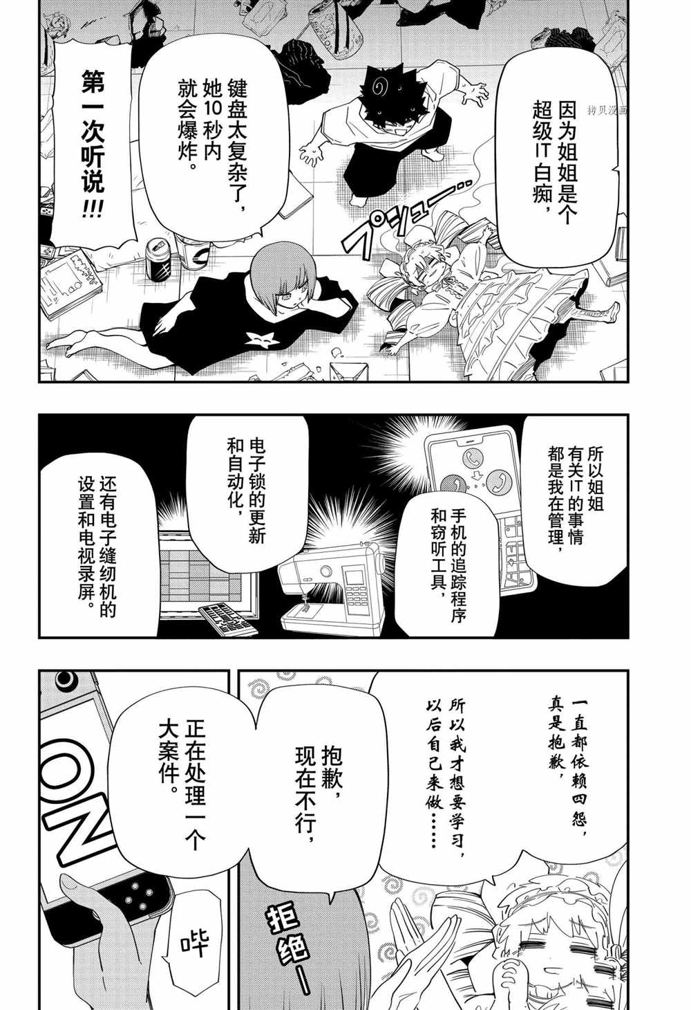 《夜樱家的大作战》漫画最新章节第104话 试看版免费下拉式在线观看章节第【6】张图片