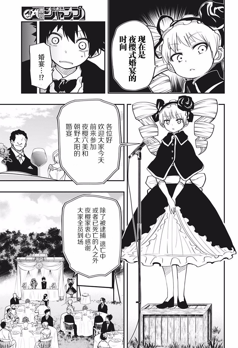 《夜樱家的大作战》漫画最新章节第18话免费下拉式在线观看章节第【3】张图片