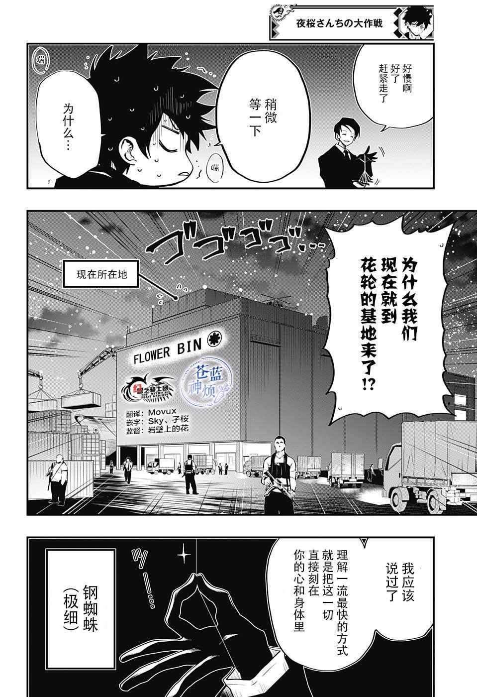 《夜樱家的大作战》漫画最新章节第6话免费下拉式在线观看章节第【2】张图片