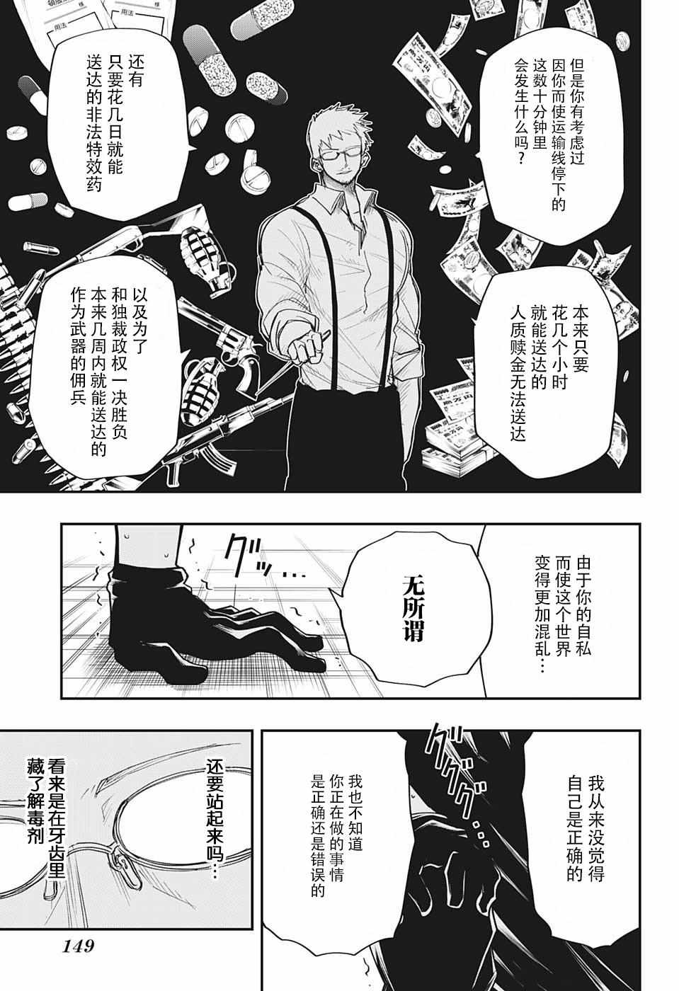 《夜樱家的大作战》漫画最新章节第8话免费下拉式在线观看章节第【11】张图片