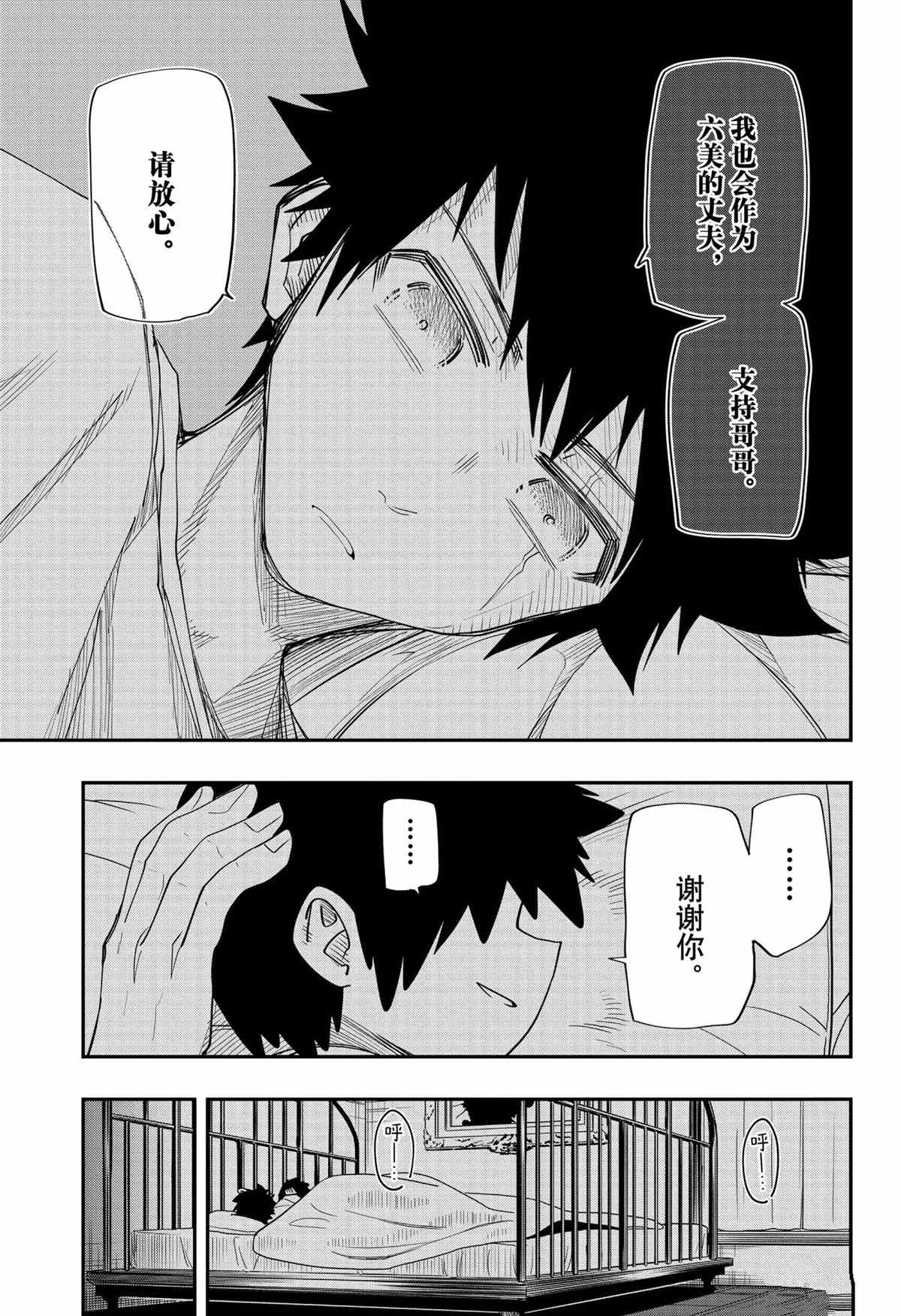 《夜樱家的大作战》漫画最新章节第99话 试看版免费下拉式在线观看章节第【17】张图片