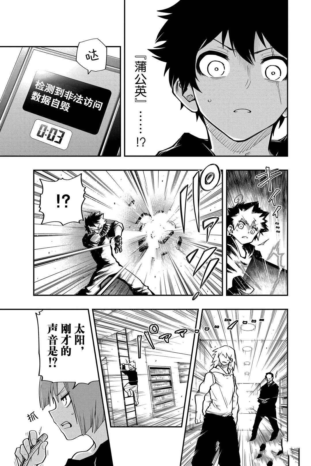 《夜樱家的大作战》漫画最新章节第35话 试看版免费下拉式在线观看章节第【13】张图片