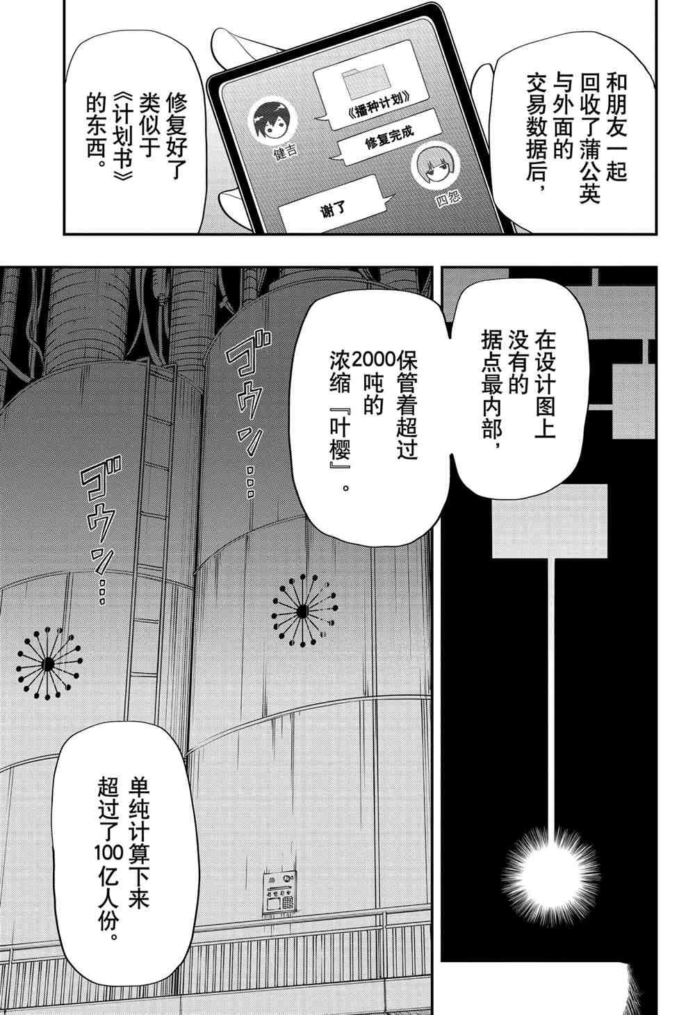 《夜樱家的大作战》漫画最新章节第74话 试看版免费下拉式在线观看章节第【4】张图片