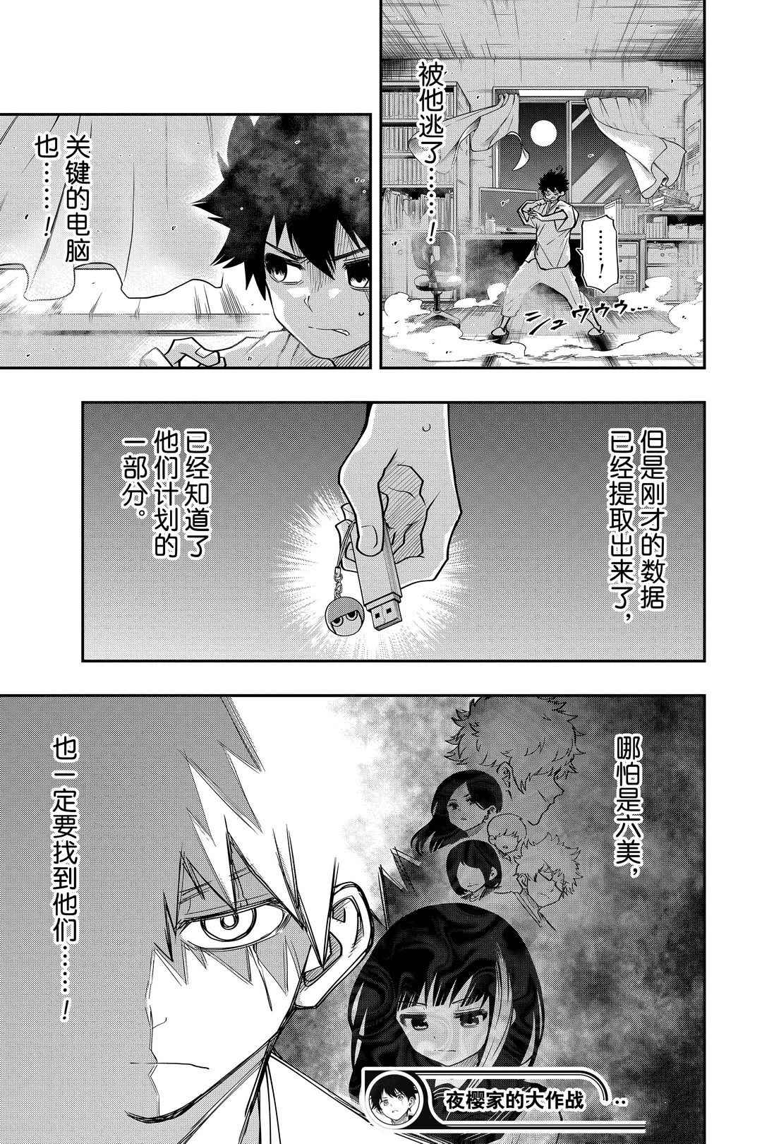 《夜樱家的大作战》漫画最新章节第36话 试看版免费下拉式在线观看章节第【19】张图片