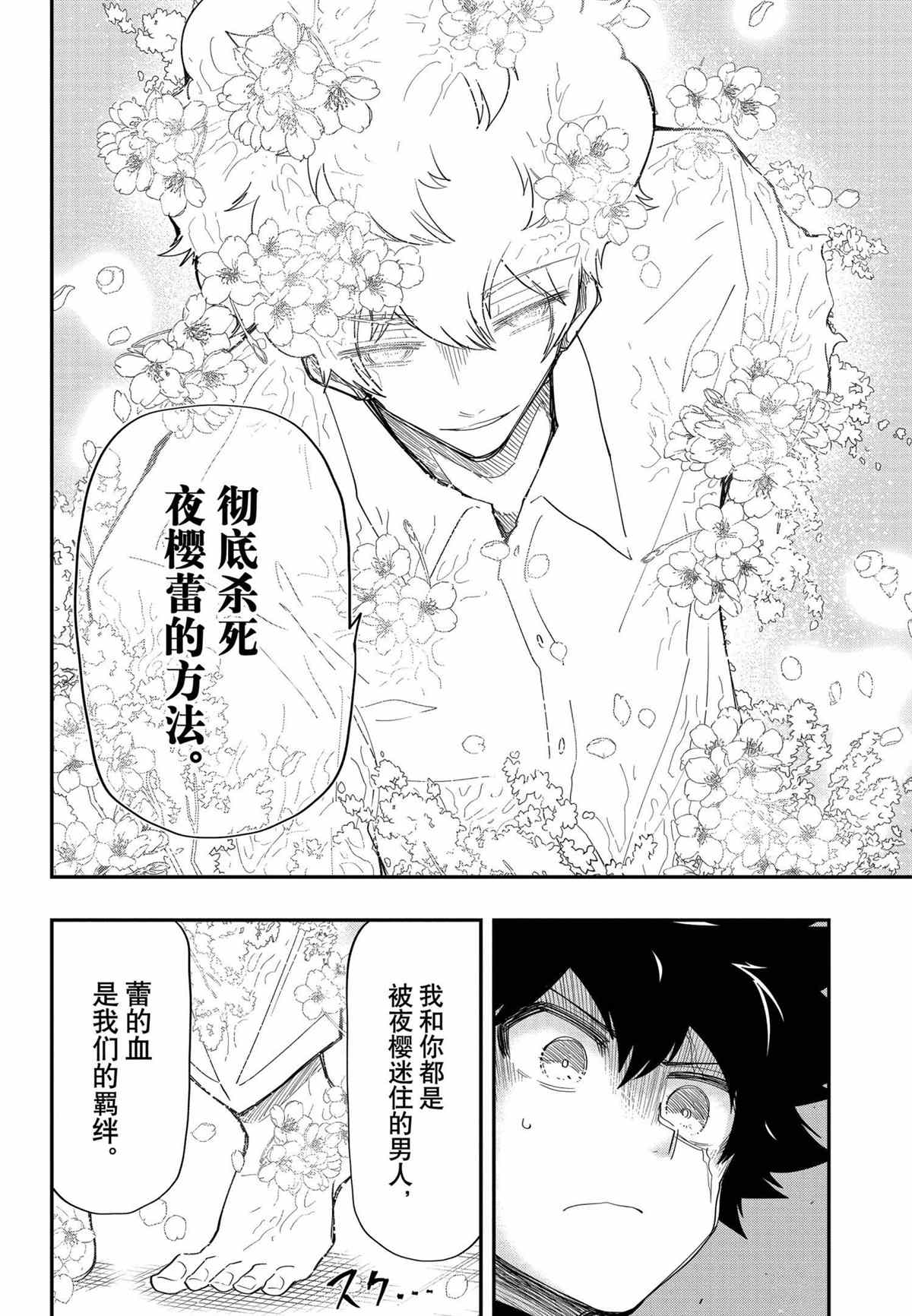 《夜樱家的大作战》漫画最新章节第100.1话 试看版免费下拉式在线观看章节第【13】张图片