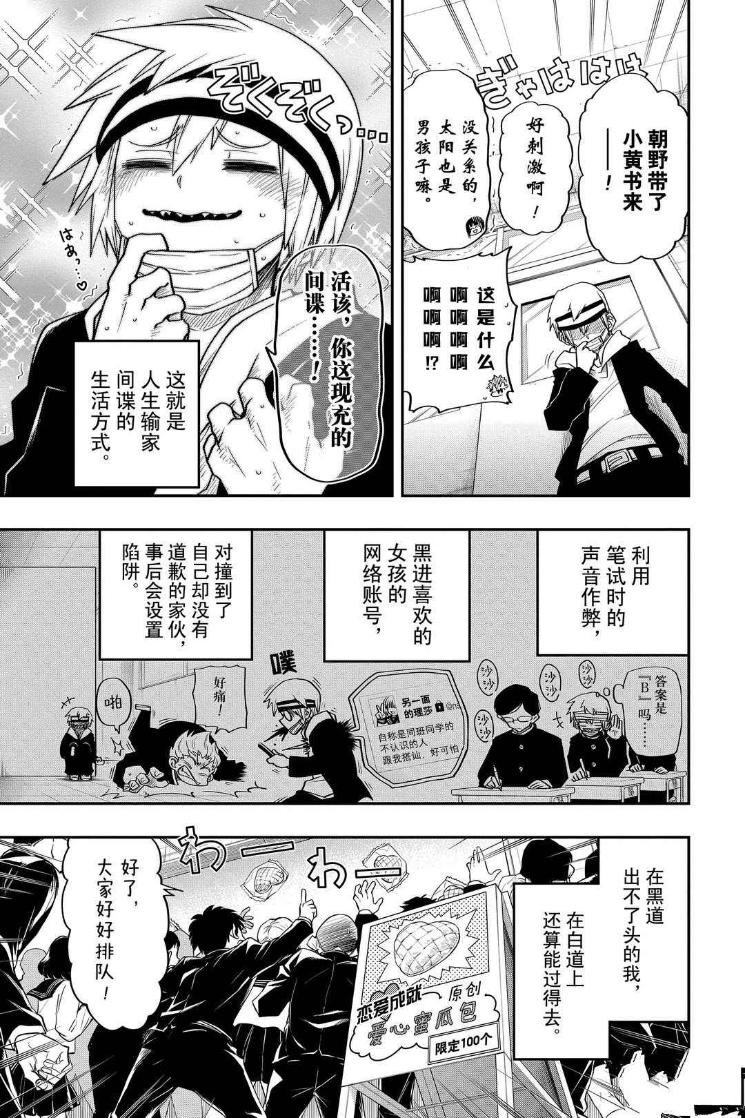 《夜樱家的大作战》漫画最新章节第38话 试看版免费下拉式在线观看章节第【5】张图片