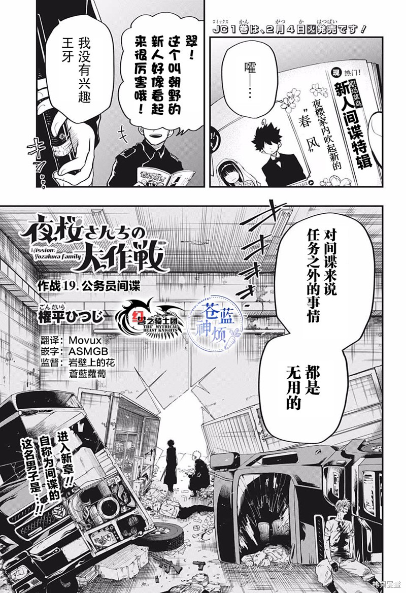 《夜樱家的大作战》漫画最新章节第19话免费下拉式在线观看章节第【1】张图片