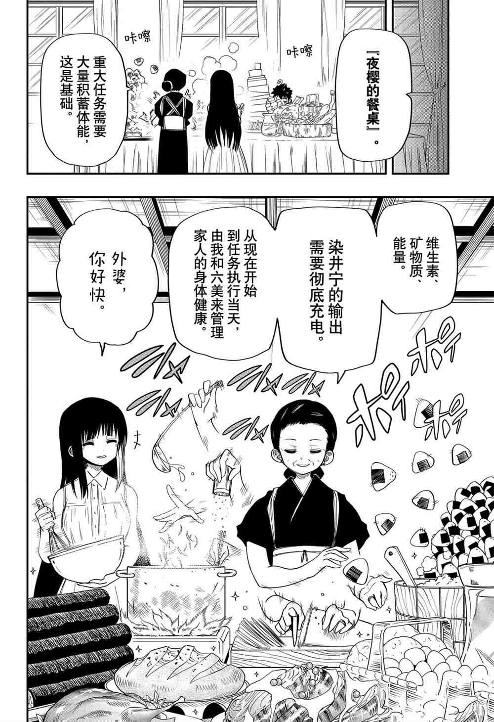 《夜樱家的大作战》漫画最新章节第61话 试看版免费下拉式在线观看章节第【6】张图片