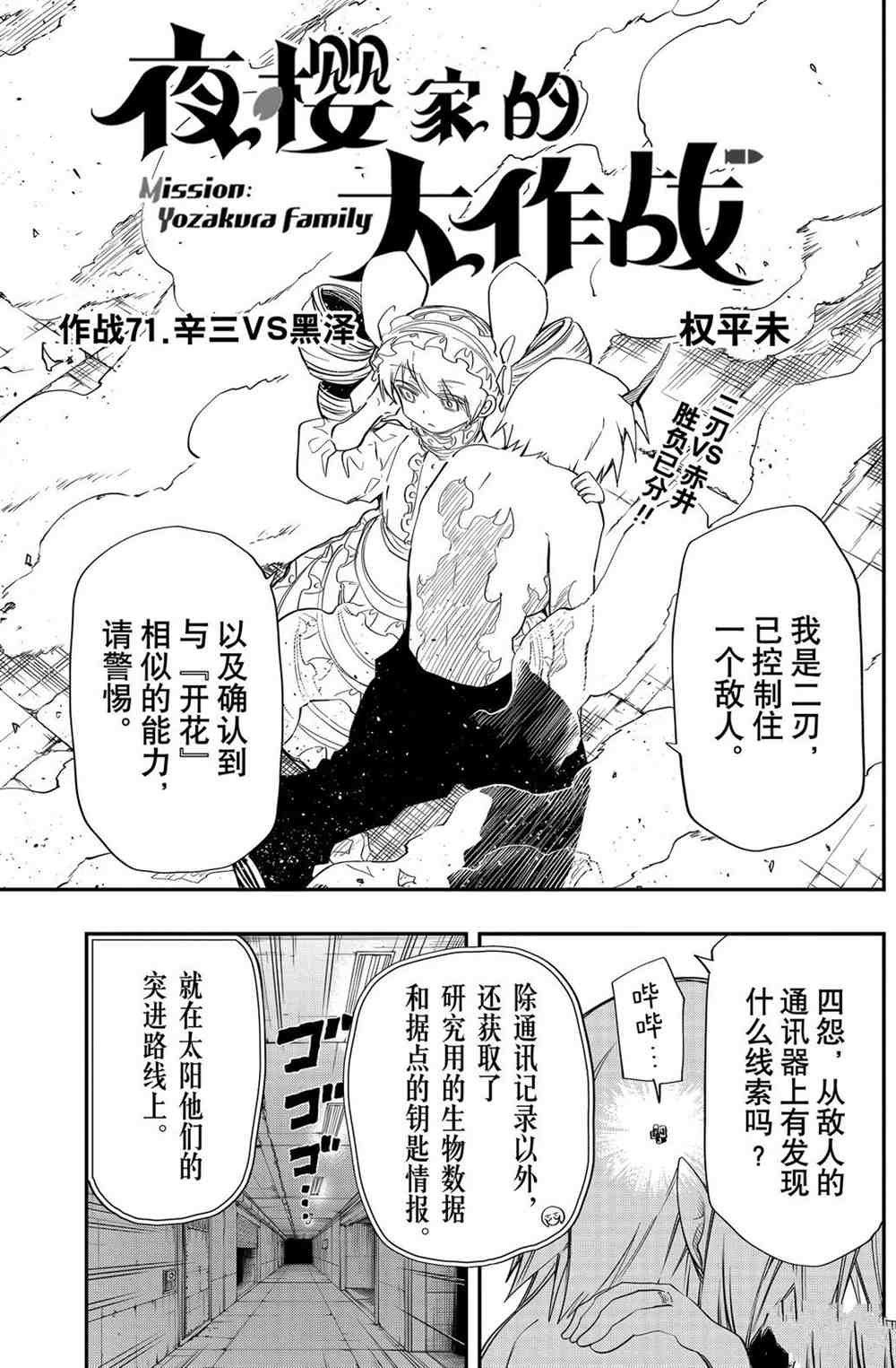 《夜樱家的大作战》漫画最新章节第71话 试看版免费下拉式在线观看章节第【1】张图片