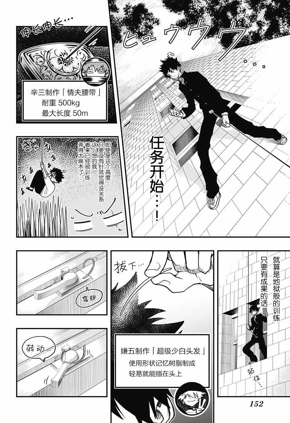 《夜樱家的大作战》漫画最新章节第4话免费下拉式在线观看章节第【10】张图片