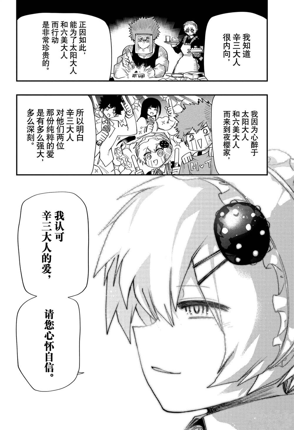 《夜樱家的大作战》漫画最新章节第98话 试看版免费下拉式在线观看章节第【14】张图片