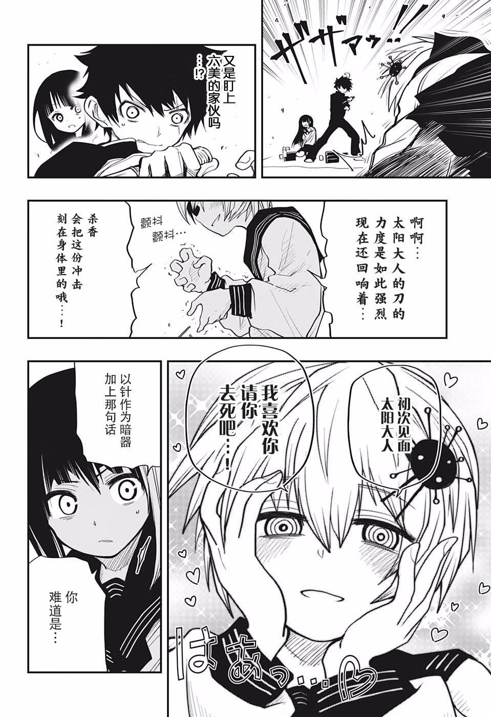 《夜樱家的大作战》漫画最新章节第15话免费下拉式在线观看章节第【4】张图片