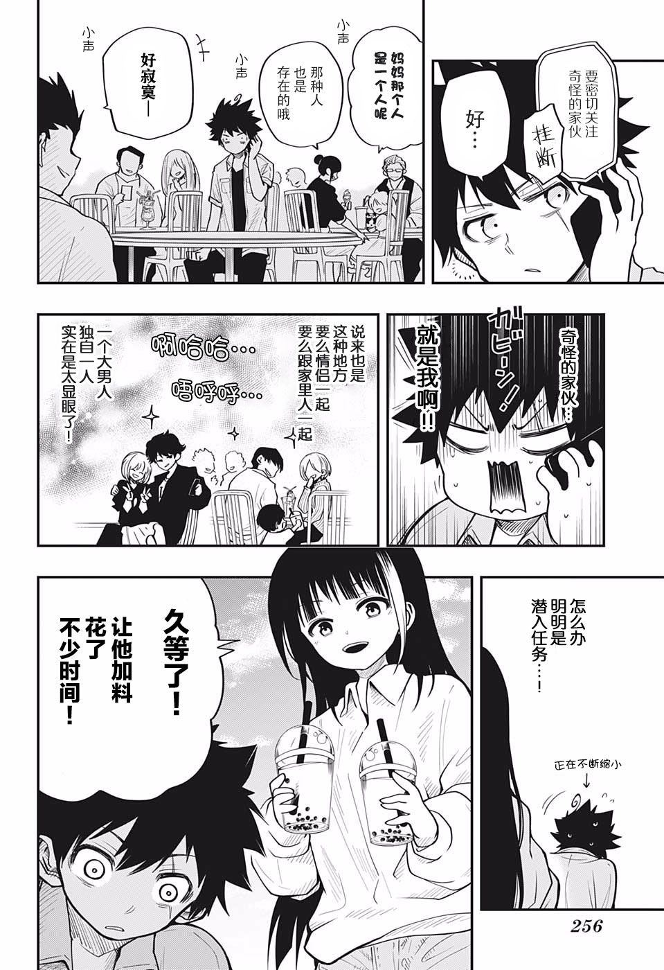 《夜樱家的大作战》漫画最新章节第14话免费下拉式在线观看章节第【8】张图片