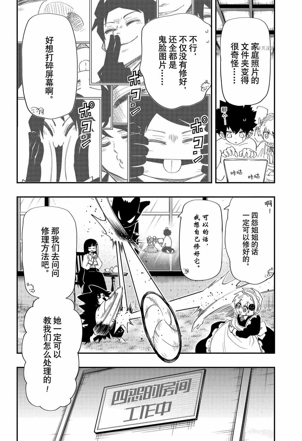 《夜樱家的大作战》漫画最新章节第104话 试看版免费下拉式在线观看章节第【2】张图片