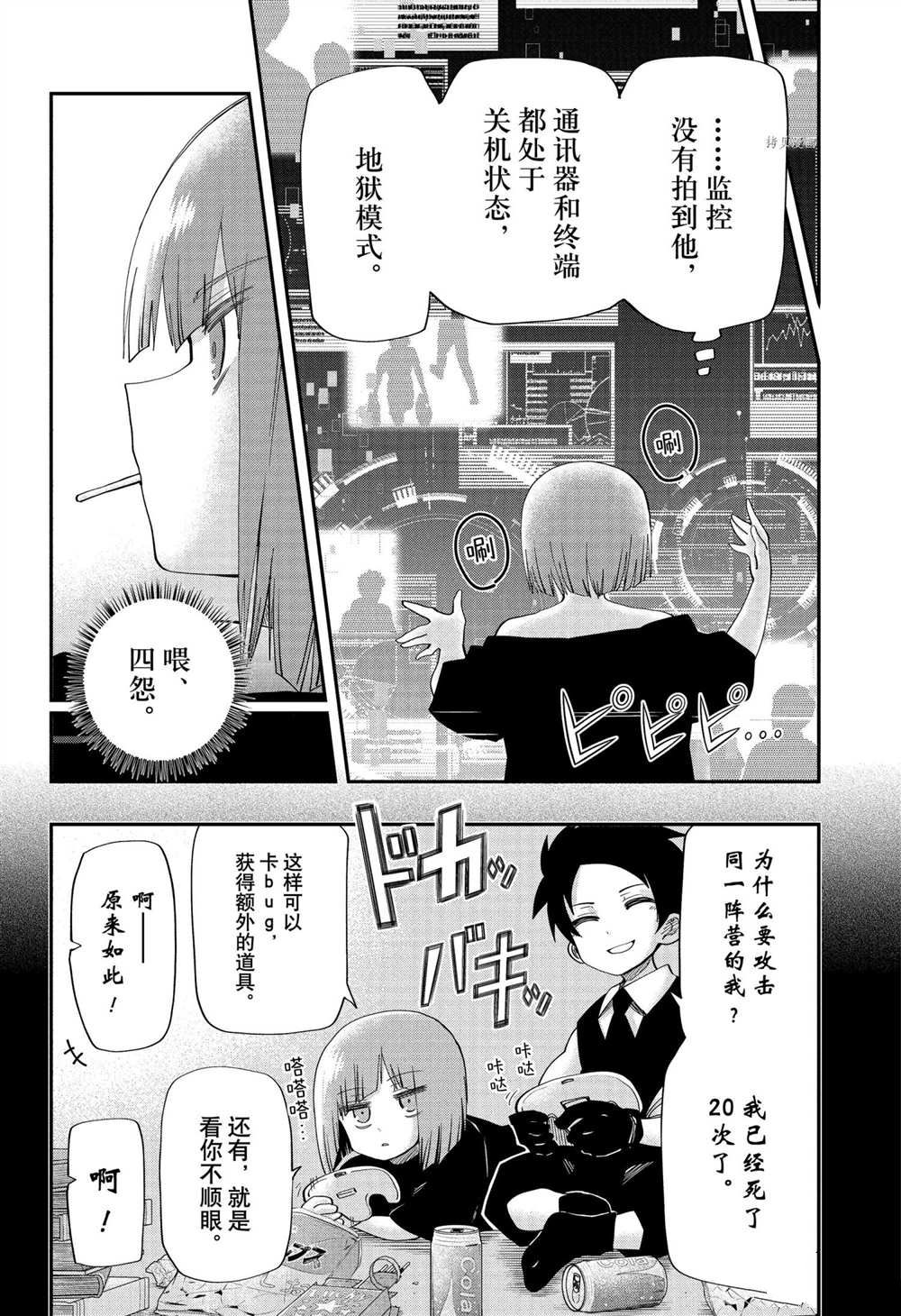 《夜樱家的大作战》漫画最新章节第122话 试看版免费下拉式在线观看章节第【8】张图片