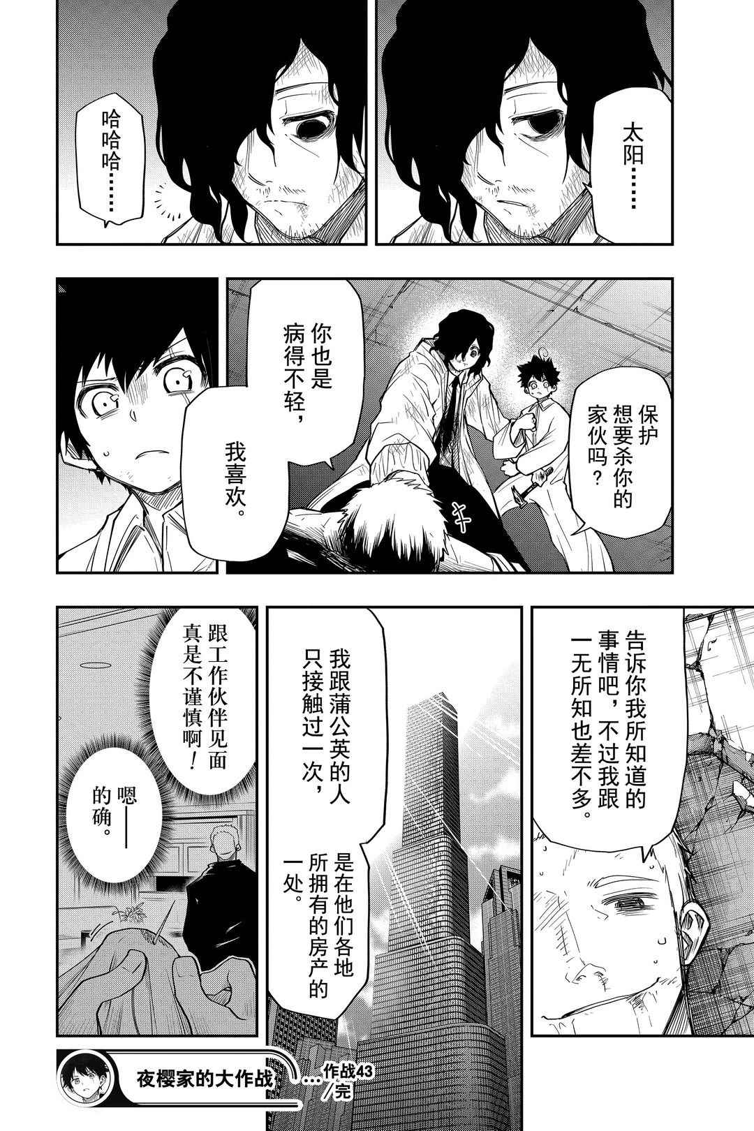 《夜樱家的大作战》漫画最新章节第43话 试看版免费下拉式在线观看章节第【18】张图片