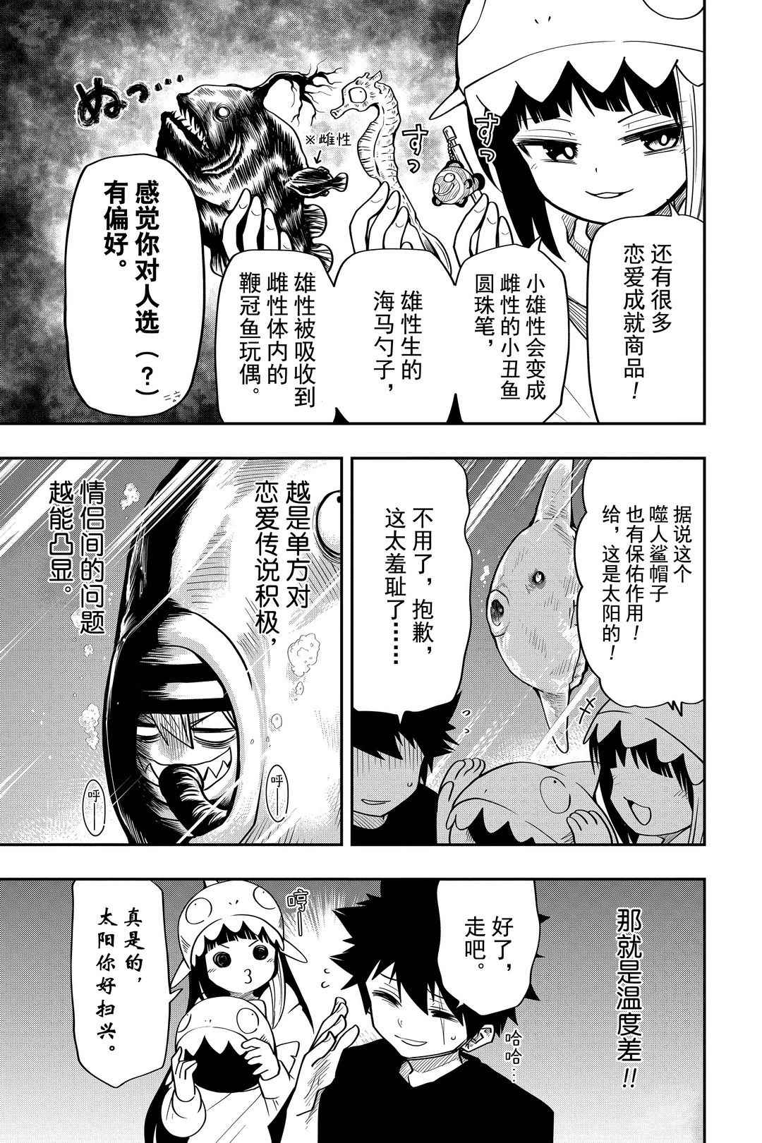 《夜樱家的大作战》漫画最新章节第39话免费下拉式在线观看章节第【5】张图片