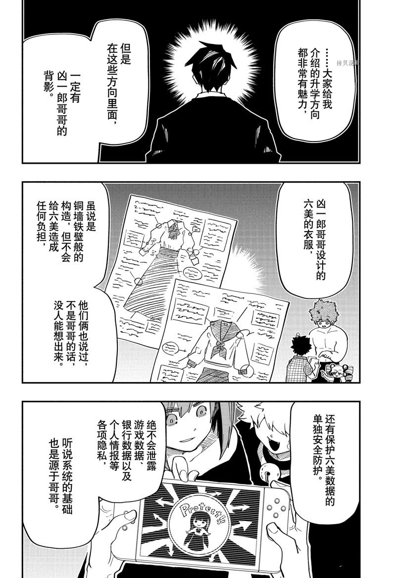 《夜樱家的大作战》漫画最新章节第162话免费下拉式在线观看章节第【17】张图片