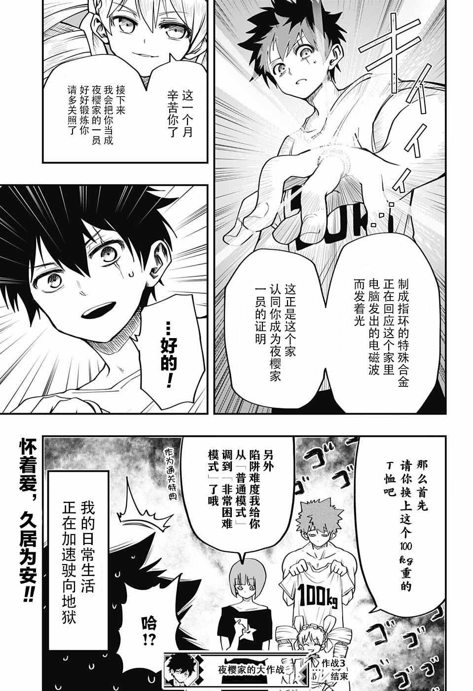 《夜樱家的大作战》漫画最新章节第3话免费下拉式在线观看章节第【23】张图片