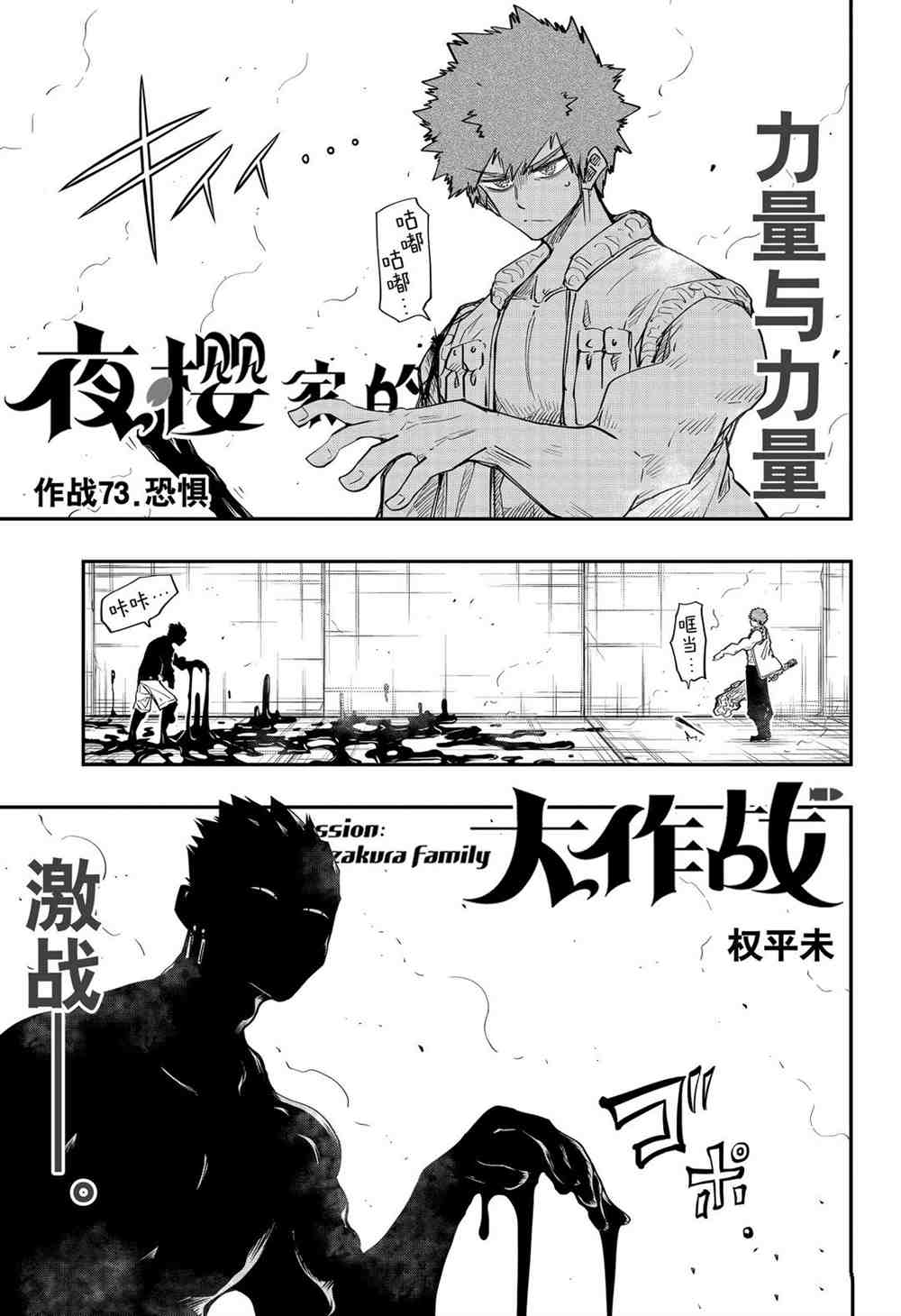 《夜樱家的大作战》漫画最新章节第73话 试看版免费下拉式在线观看章节第【1】张图片