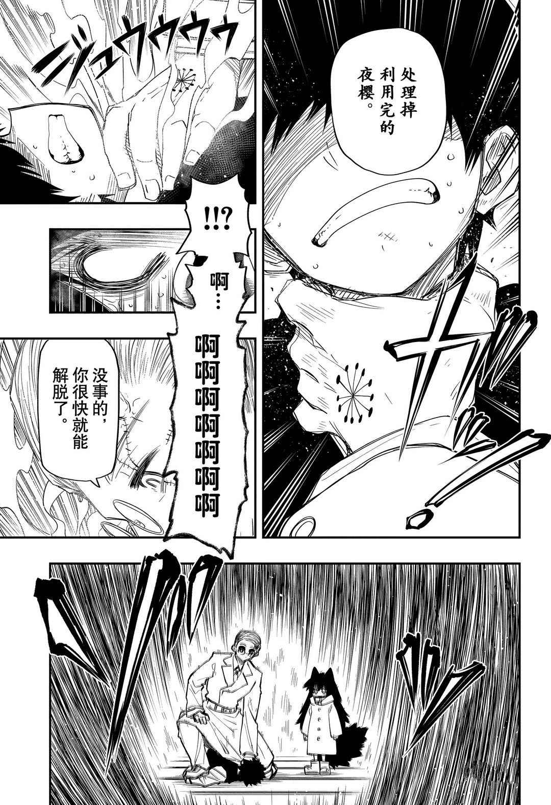 《夜樱家的大作战》漫画最新章节第59话 试看版免费下拉式在线观看章节第【13】张图片