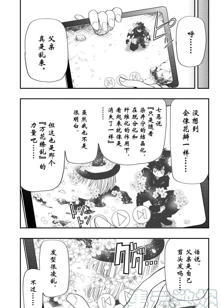 《夜樱家的大作战》漫画最新章节第103话 试看版免费下拉式在线观看章节第【3】张图片