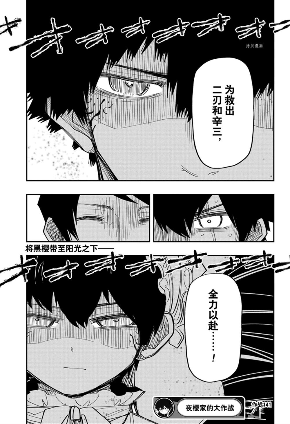 《夜樱家的大作战》漫画最新章节第141话免费下拉式在线观看章节第【19】张图片