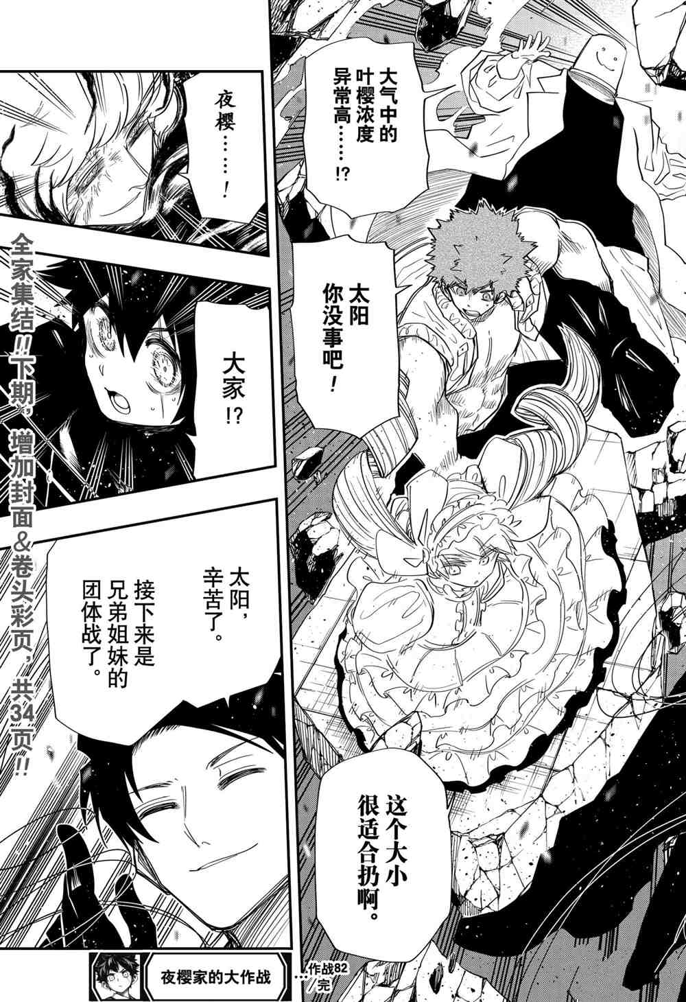 《夜樱家的大作战》漫画最新章节第82话 试看版免费下拉式在线观看章节第【19】张图片