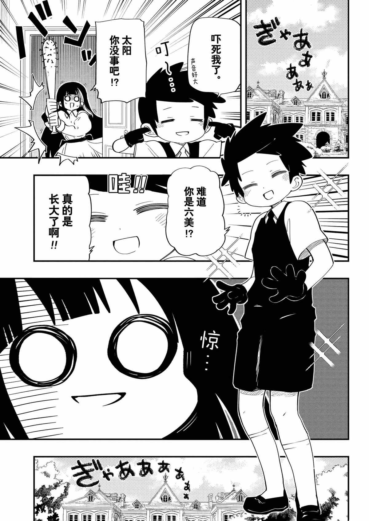 《夜樱家的大作战》漫画最新章节第99话 试看版免费下拉式在线观看章节第【3】张图片