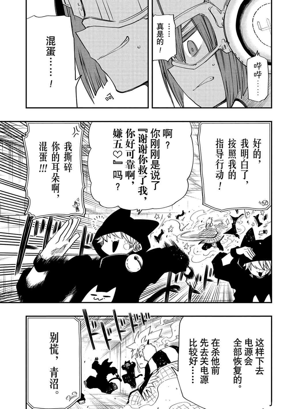 《夜樱家的大作战》漫画最新章节第74话 试看版免费下拉式在线观看章节第【20】张图片