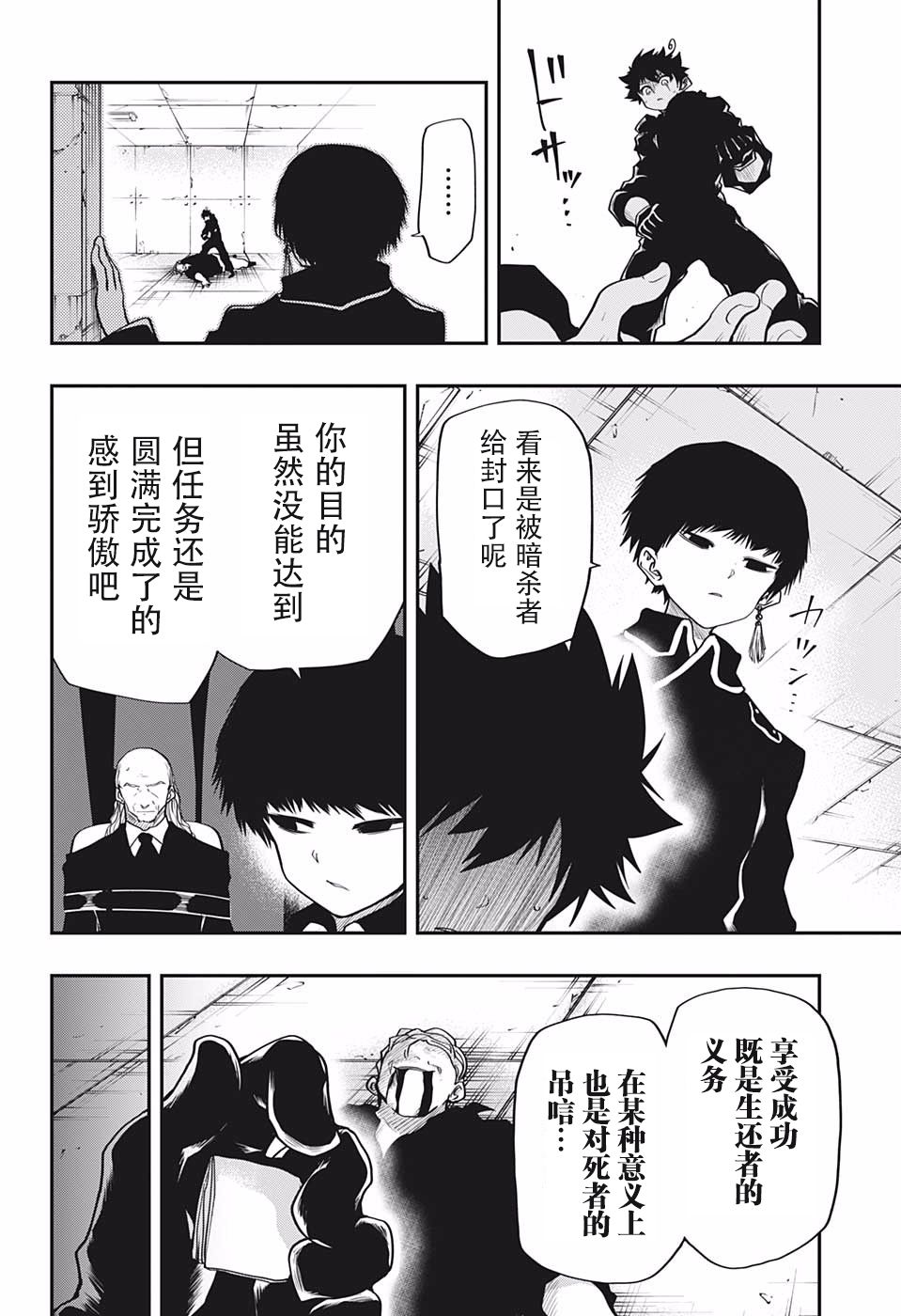 《夜樱家的大作战》漫画最新章节第25话 情报免费下拉式在线观看章节第【20】张图片