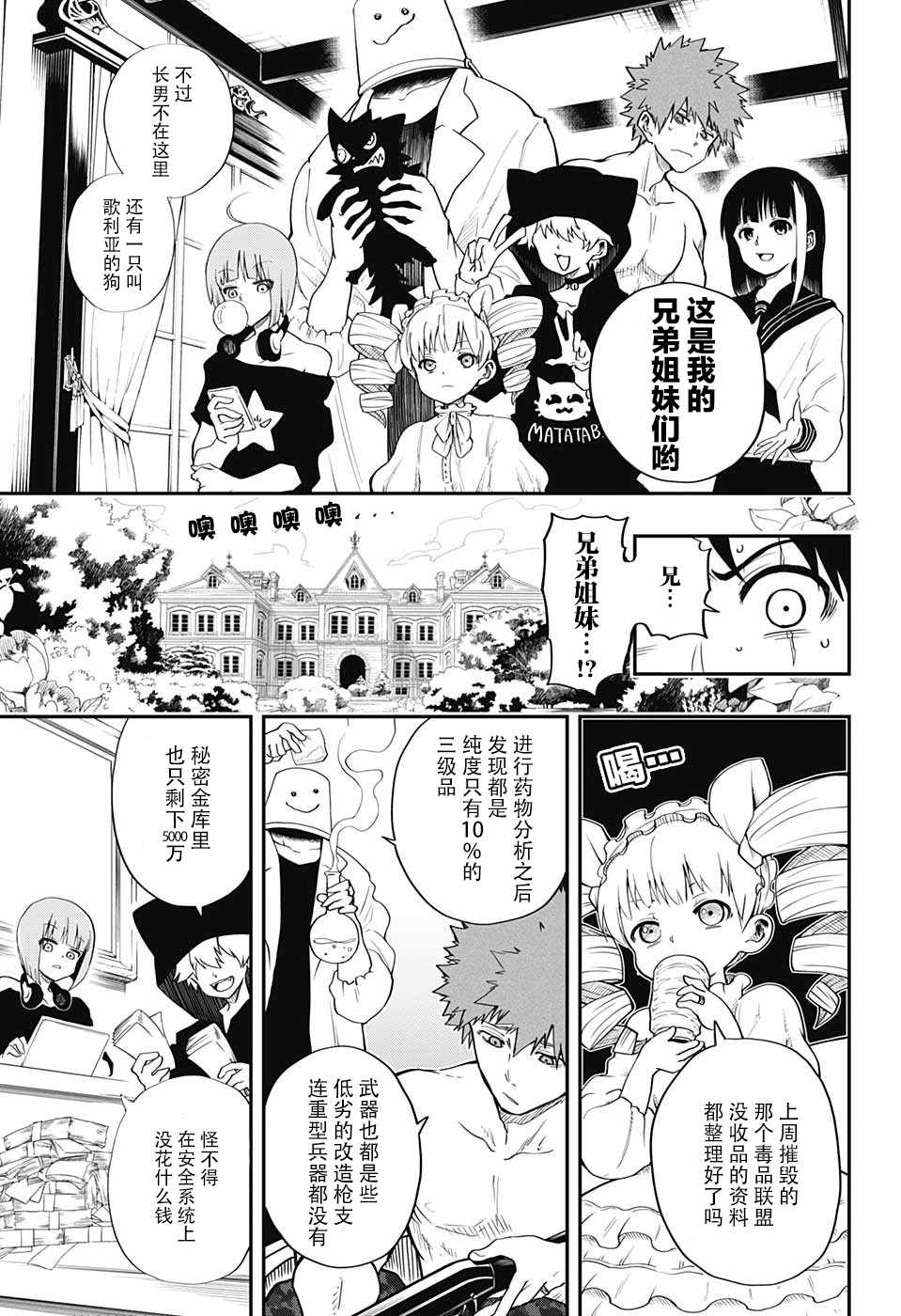 《夜樱家的大作战》漫画最新章节第1话免费下拉式在线观看章节第【20】张图片