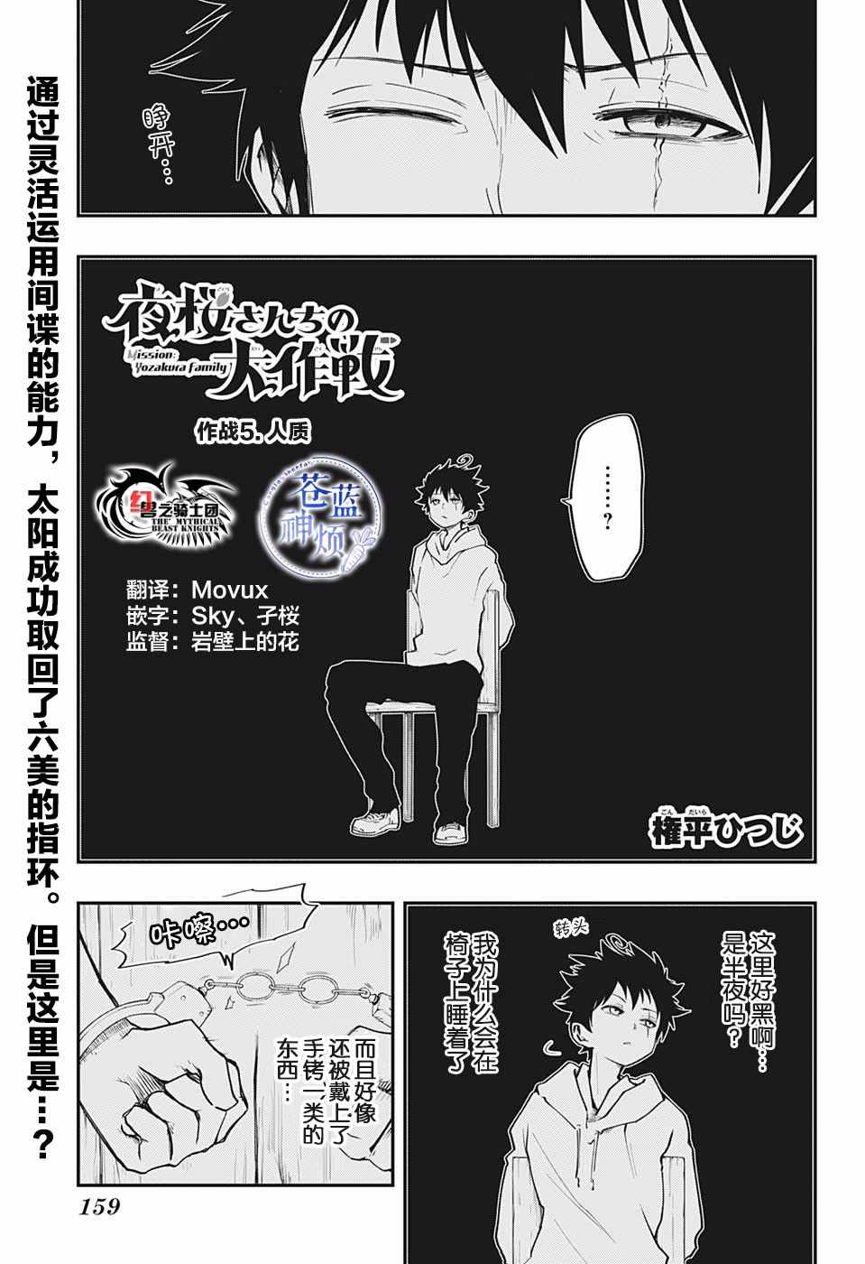 《夜樱家的大作战》漫画最新章节第5话免费下拉式在线观看章节第【1】张图片