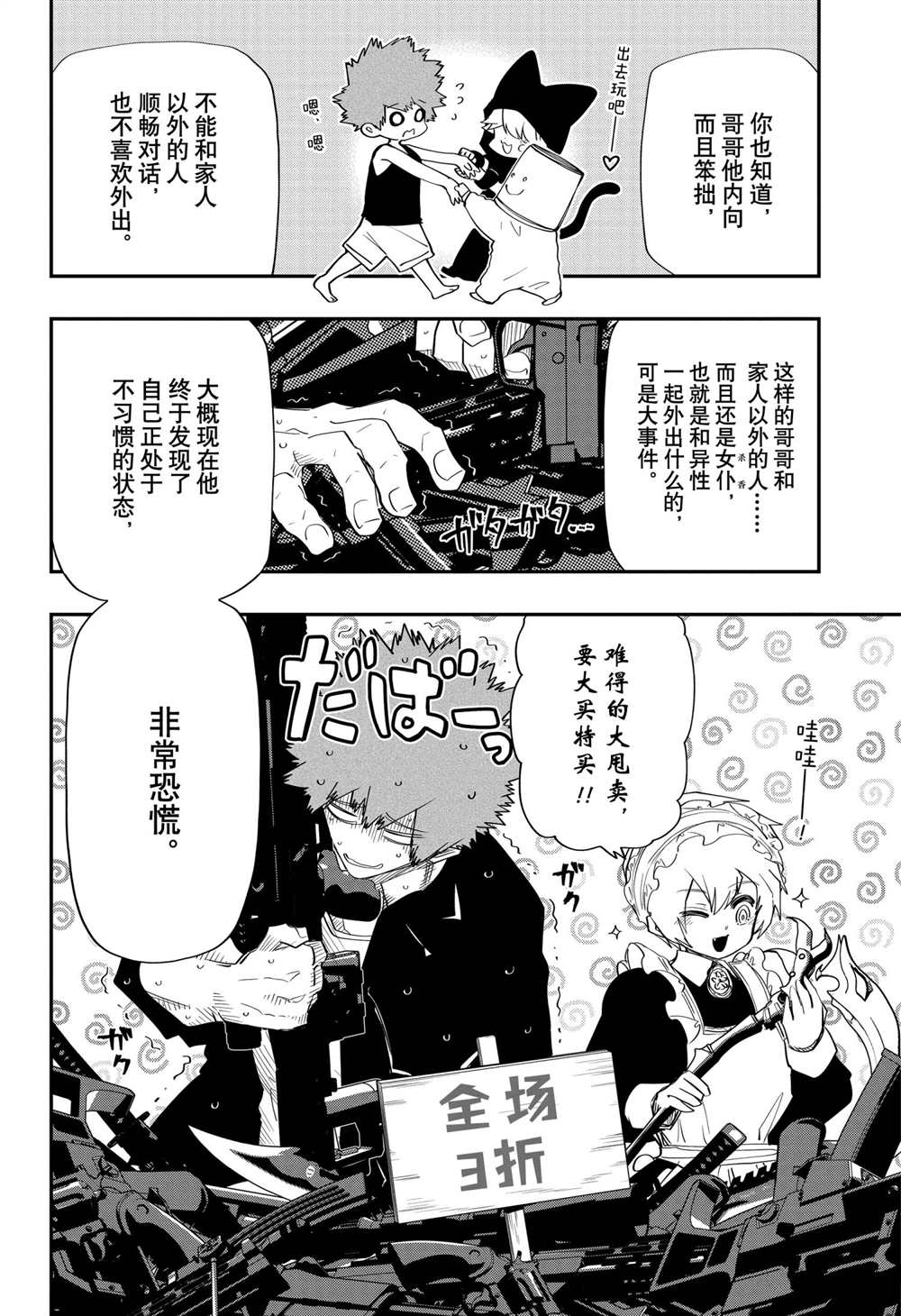 《夜樱家的大作战》漫画最新章节第98话 试看版免费下拉式在线观看章节第【6】张图片