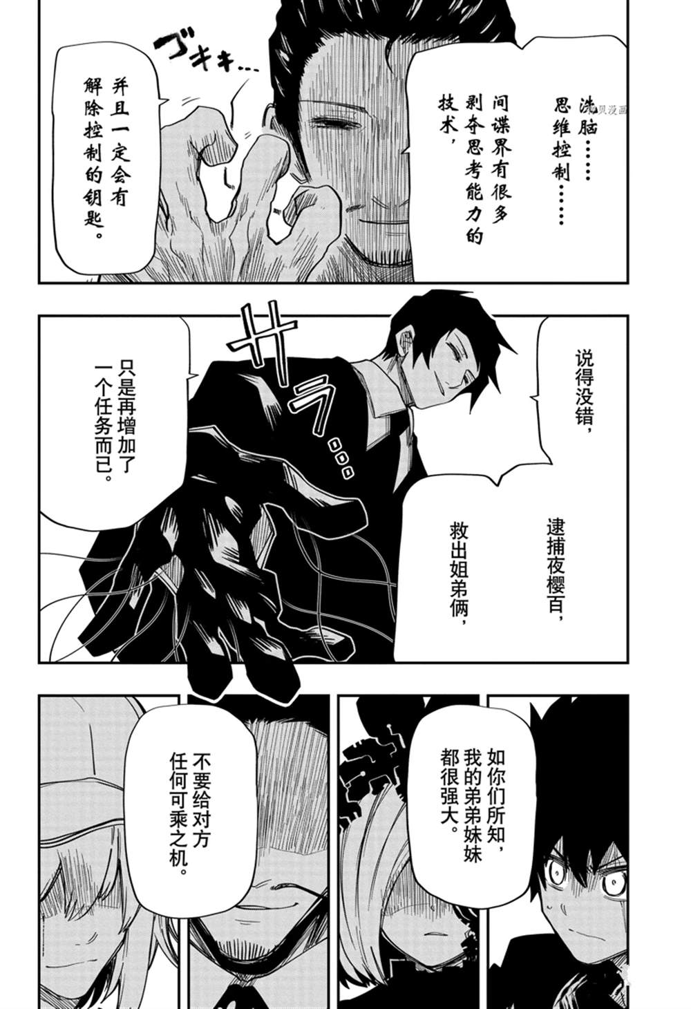 《夜樱家的大作战》漫画最新章节第141话免费下拉式在线观看章节第【18】张图片
