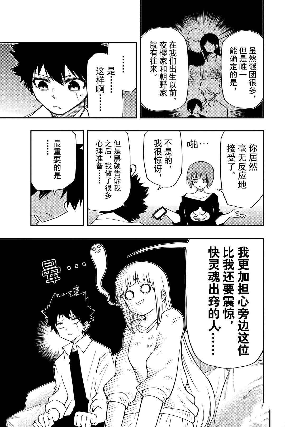 《夜樱家的大作战》漫画最新章节第35话 试看版免费下拉式在线观看章节第【5】张图片