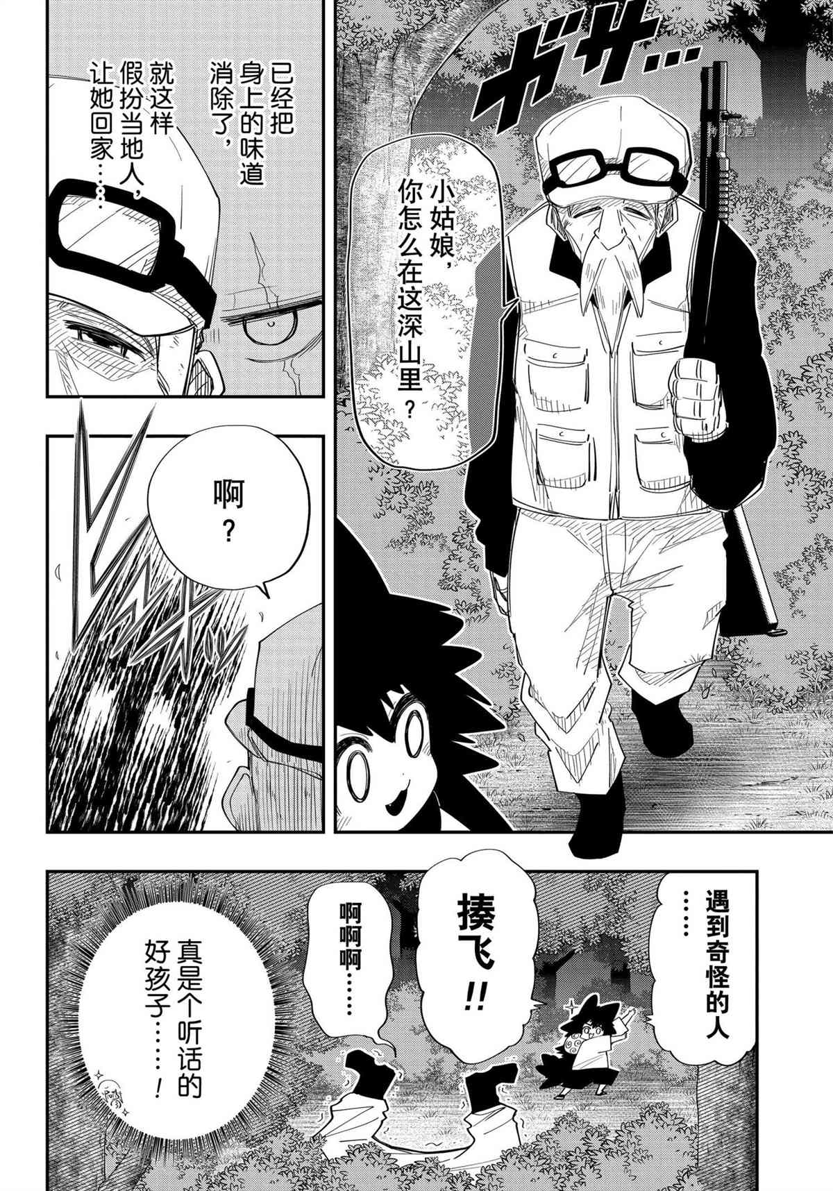 《夜樱家的大作战》漫画最新章节第112话 试看版免费下拉式在线观看章节第【12】张图片