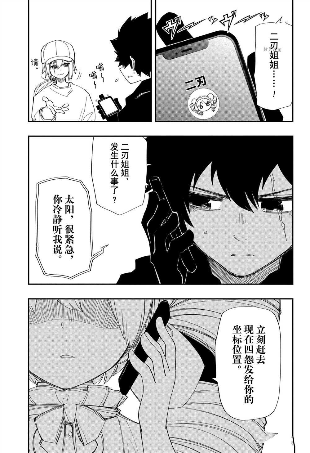 《夜樱家的大作战》漫画最新章节第123话 试看版免费下拉式在线观看章节第【17】张图片