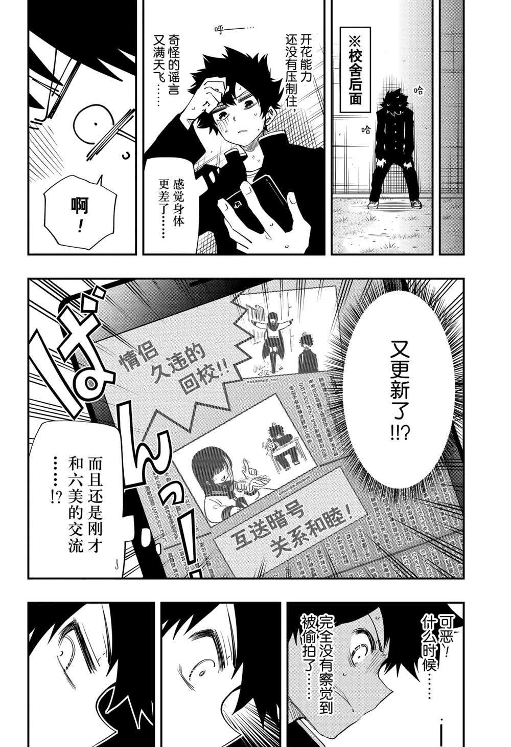 《夜樱家的大作战》漫画最新章节第88话 试看版免费下拉式在线观看章节第【12】张图片