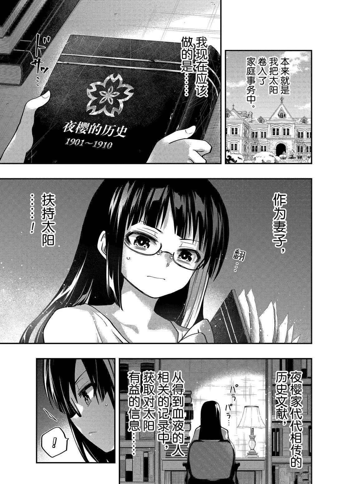 《夜樱家的大作战》漫画最新章节第50话 试看版免费下拉式在线观看章节第【5】张图片