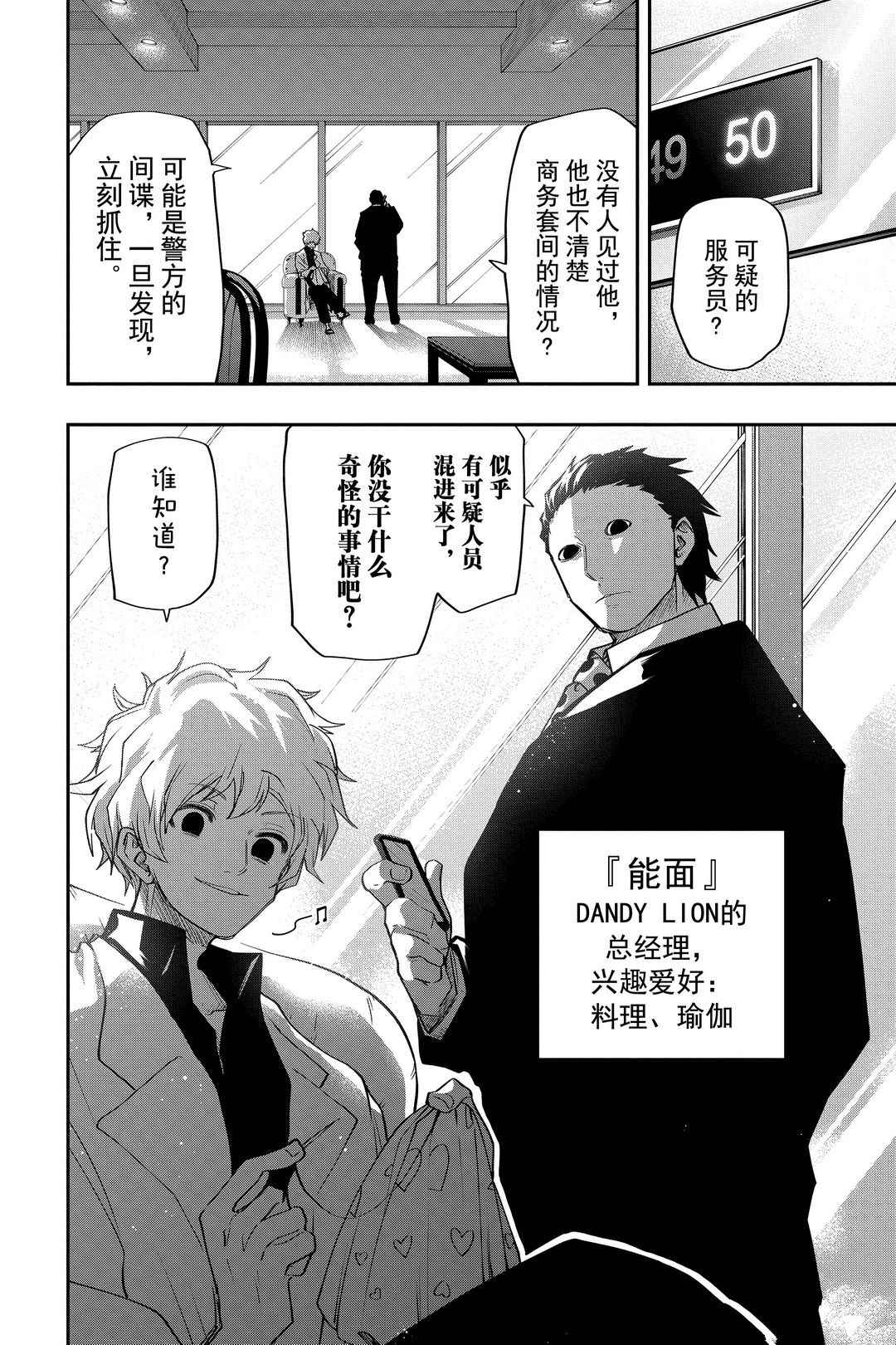 《夜樱家的大作战》漫画最新章节第44话 试看版免费下拉式在线观看章节第【8】张图片