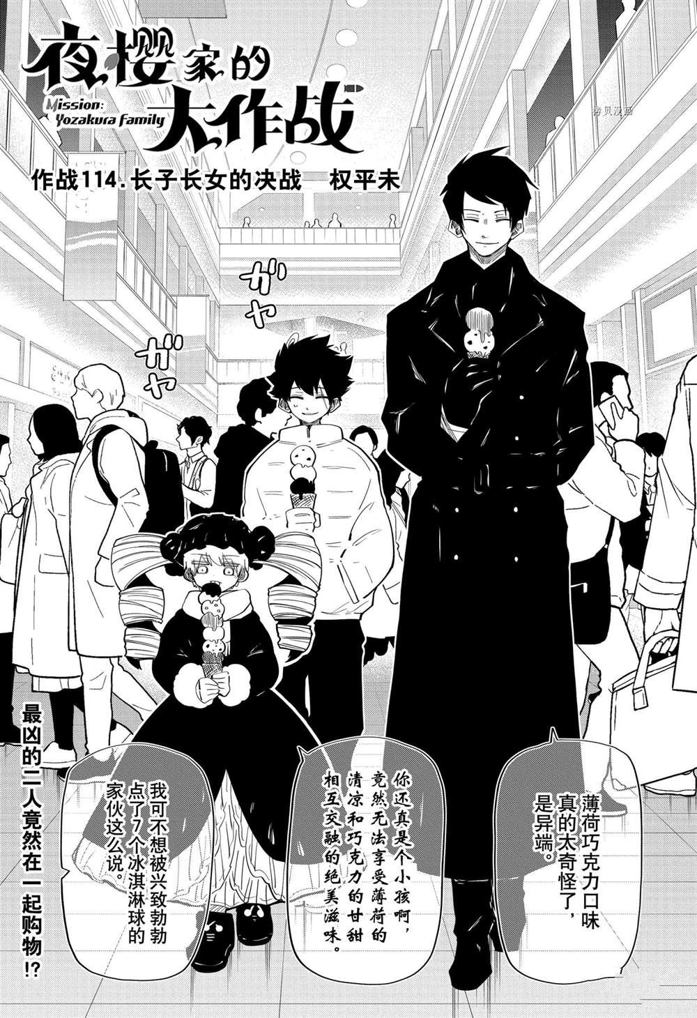 《夜樱家的大作战》漫画最新章节第114话 试看版免费下拉式在线观看章节第【1】张图片