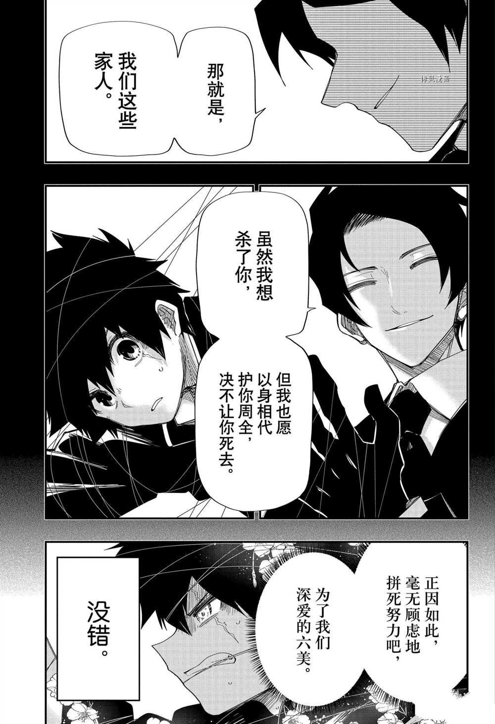 《夜樱家的大作战》漫画最新章节第125话 试看版免费下拉式在线观看章节第【17】张图片