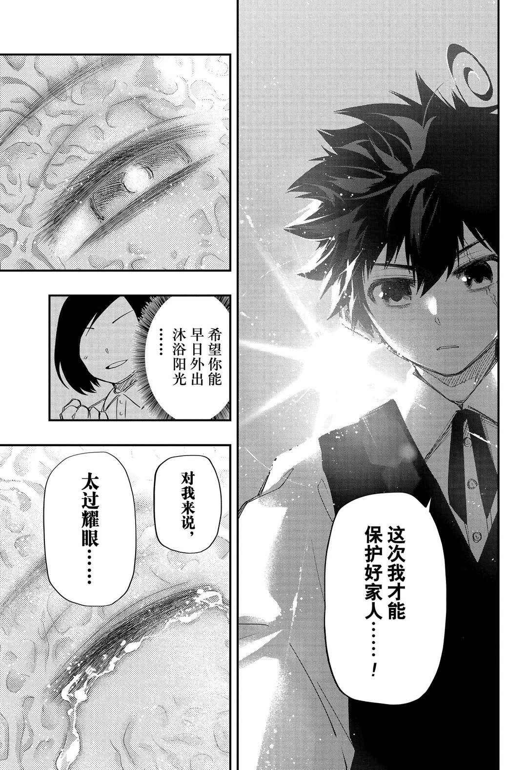 《夜樱家的大作战》漫画最新章节第59话 试看版免费下拉式在线观看章节第【7】张图片