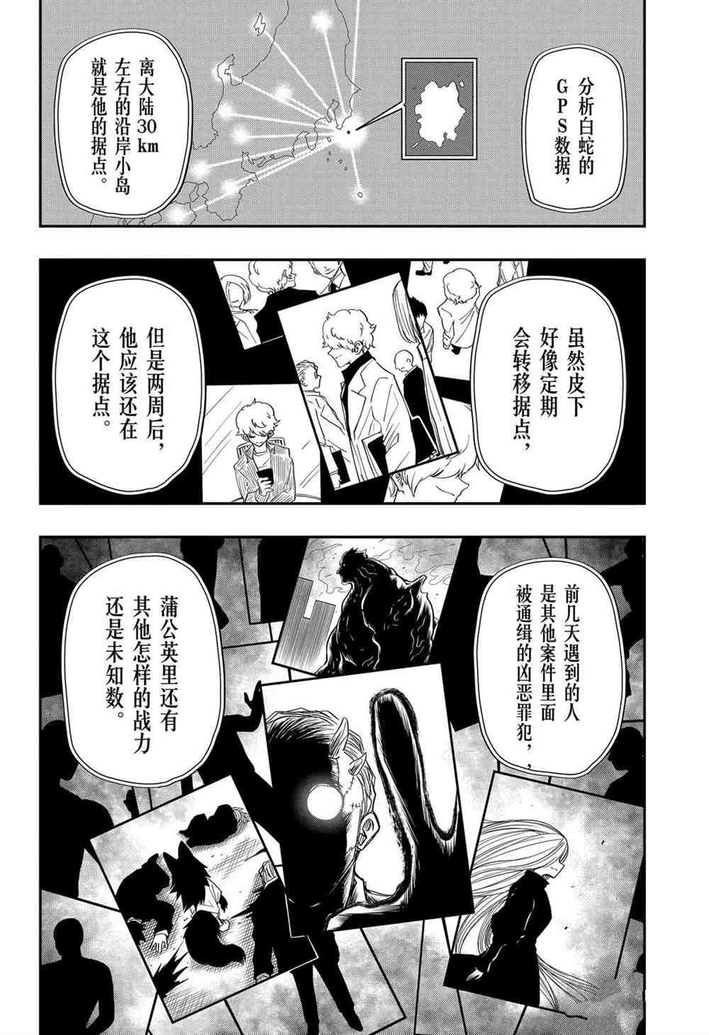 《夜樱家的大作战》漫画最新章节第61话 试看版免费下拉式在线观看章节第【2】张图片