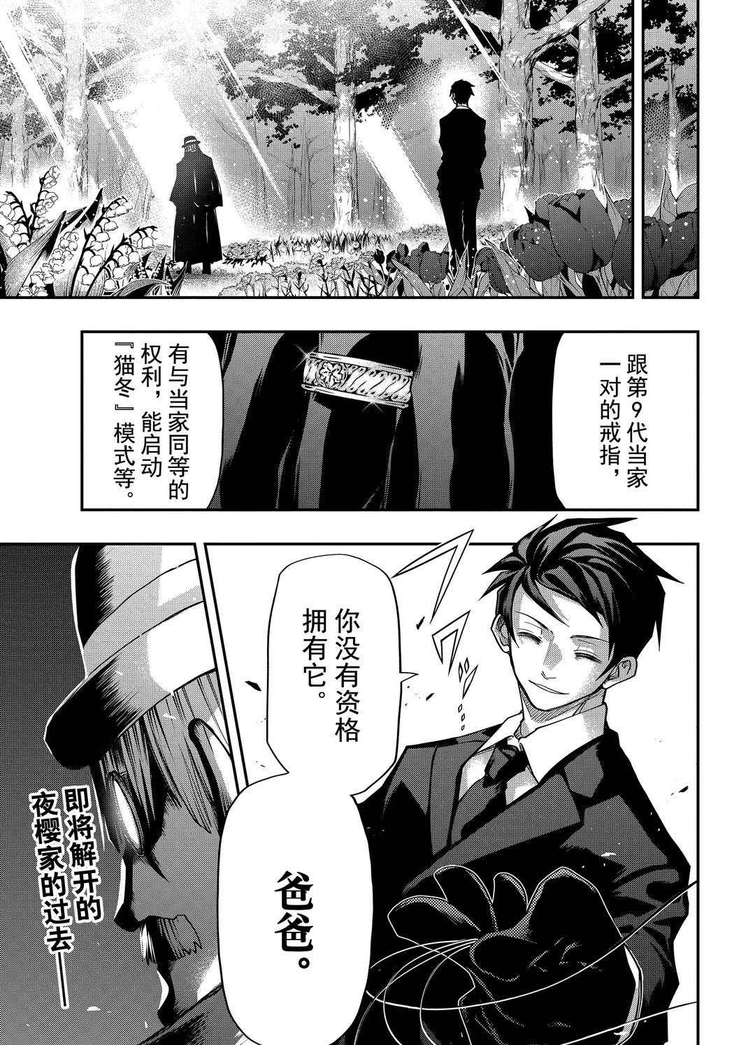 《夜樱家的大作战》漫画最新章节第48话 试看版免费下拉式在线观看章节第【21】张图片