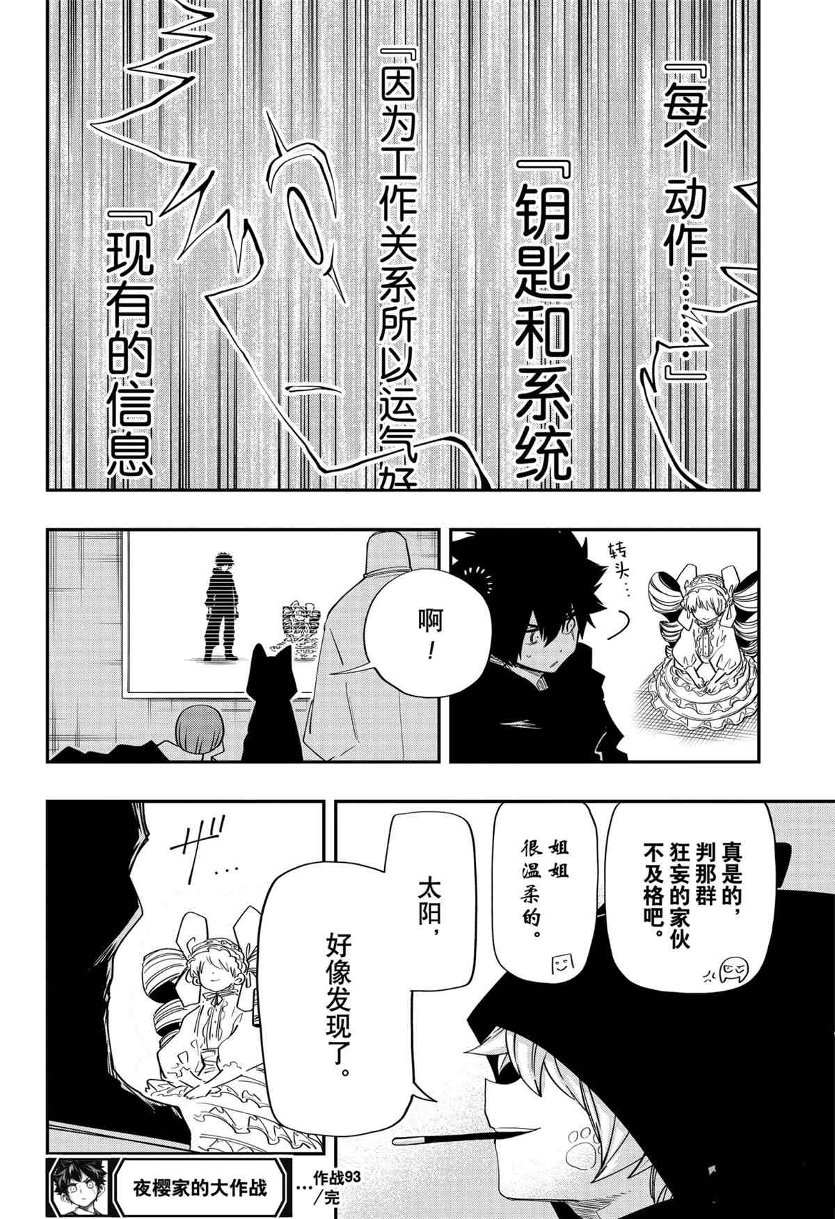 《夜樱家的大作战》漫画最新章节第93话 试看版免费下拉式在线观看章节第【18】张图片