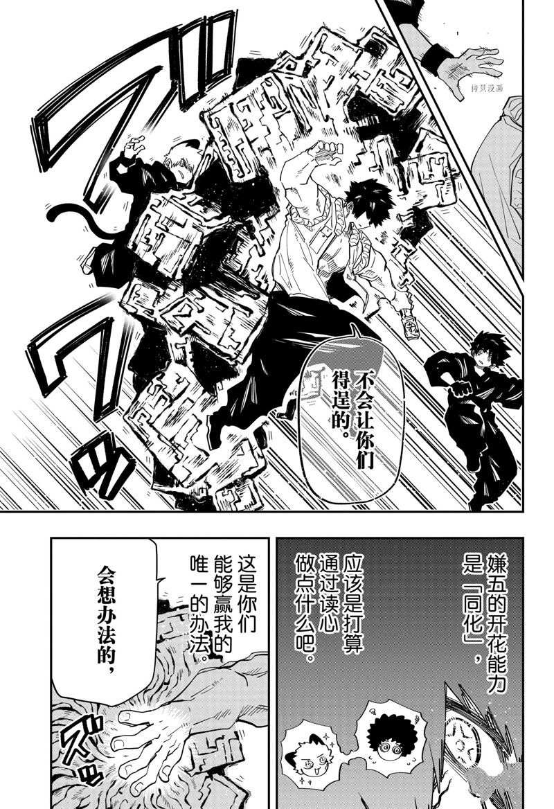 《夜樱家的大作战》漫画最新章节第150话 试看版免费下拉式在线观看章节第【7】张图片